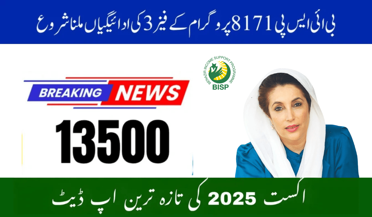 BISP Kafaalat Phase 3 August