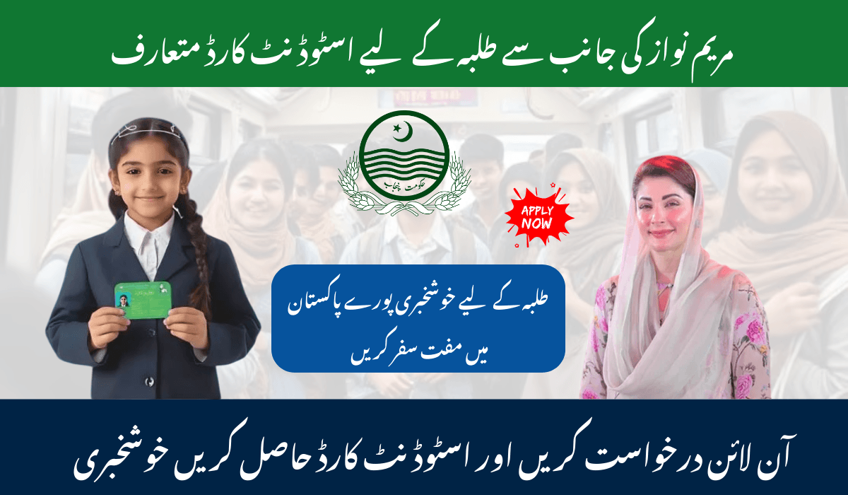 CM Punjab Launches Student Transport Card
