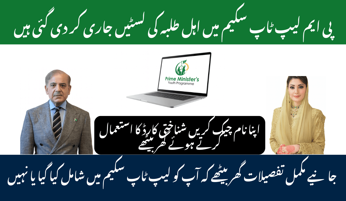 PM Laptop Scheme 2025 Merit List