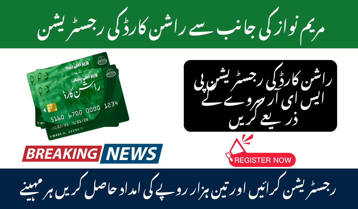 Punjab Rashan Card Registration