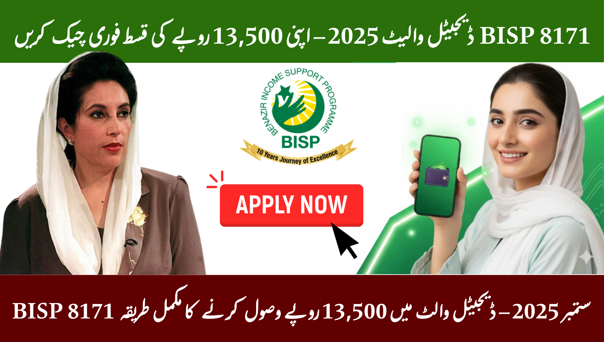 BISP 8171 Digital Wallet September 2025