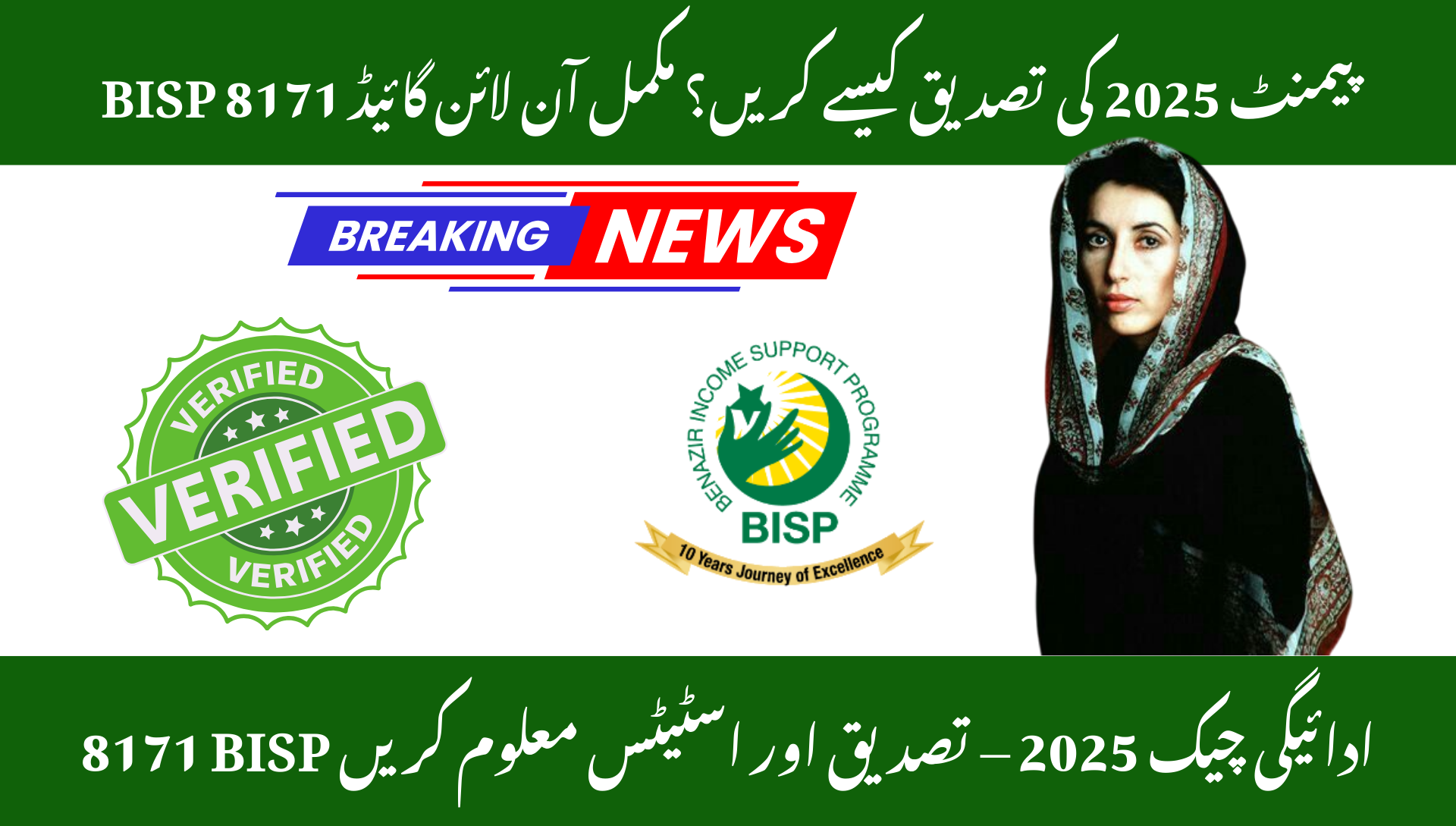 BISP 8171 Payment Verification 2025 – Online Status Check Guide. The BISP 8171 Payment Verification 2025 process is now simpler, safer, and faster. The government has upgraded systems so that families can check their BISP payment status online