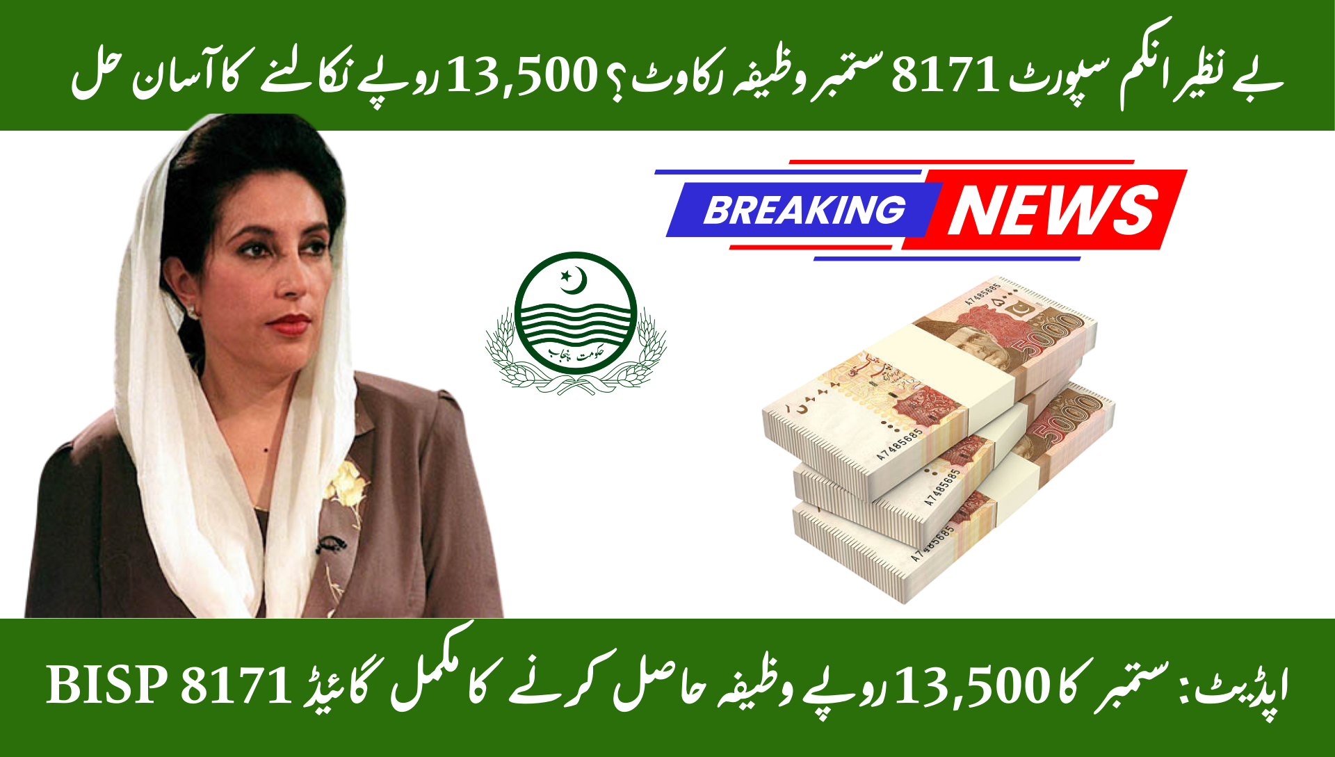 BISP 8171 September Stipend Hold-Up