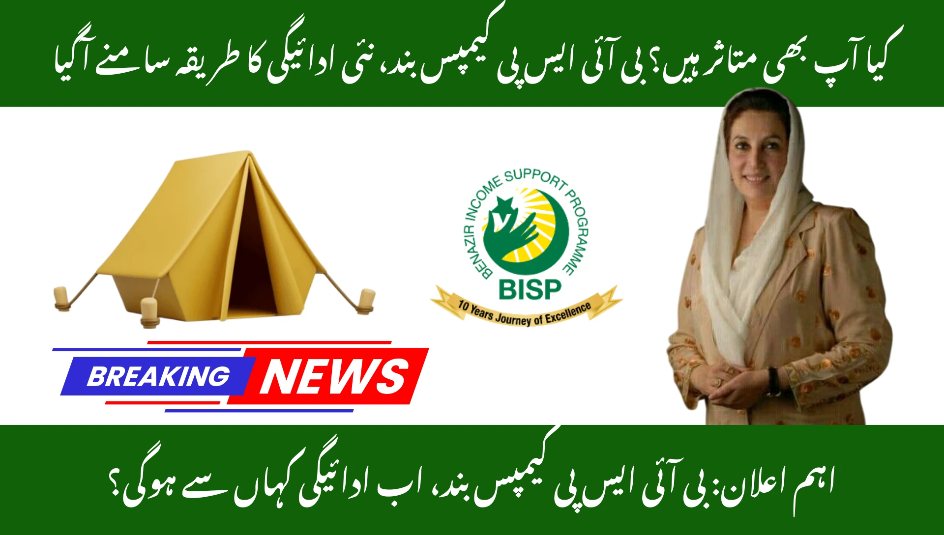 BISP Camp Sites Closed – Payments Will Now Be Collected from Shops in 2025