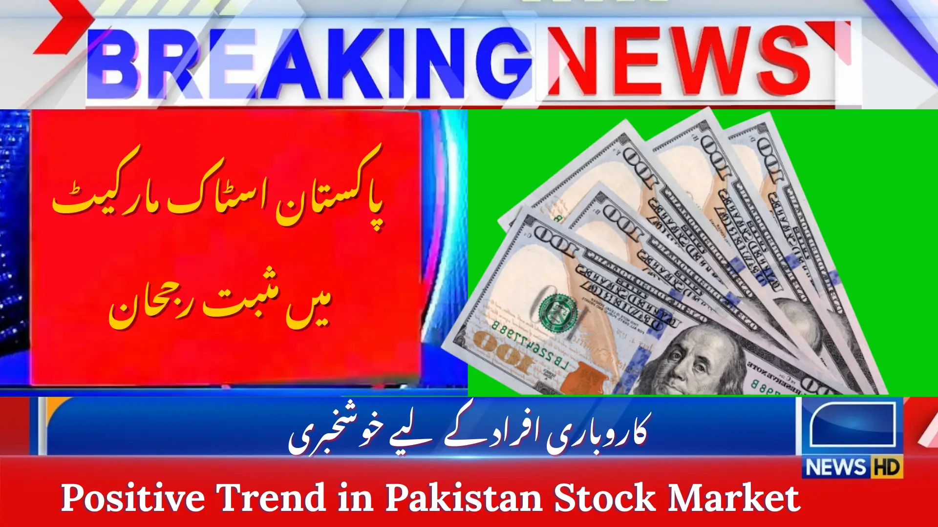 Positive Trend in Pakistan Stock Market