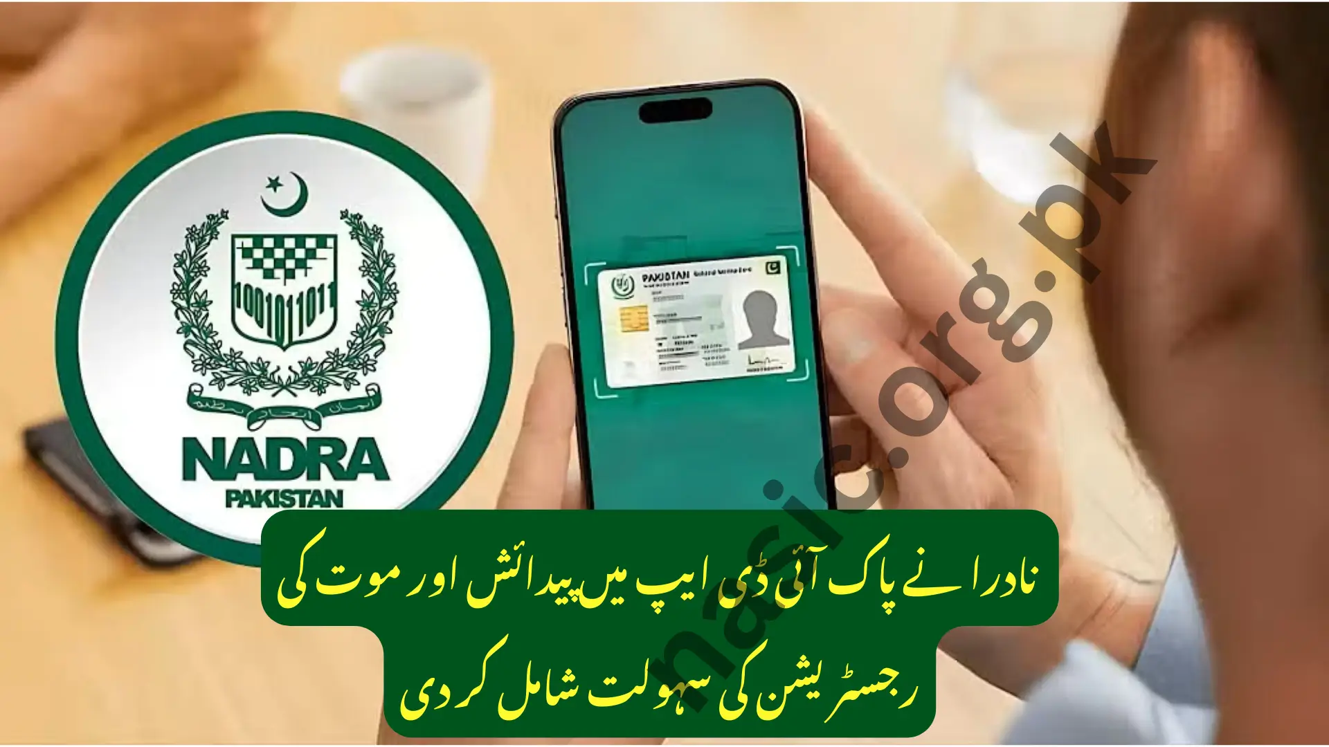 NADRA Adds Birth & Death Registration to PakID Mobile App 2025