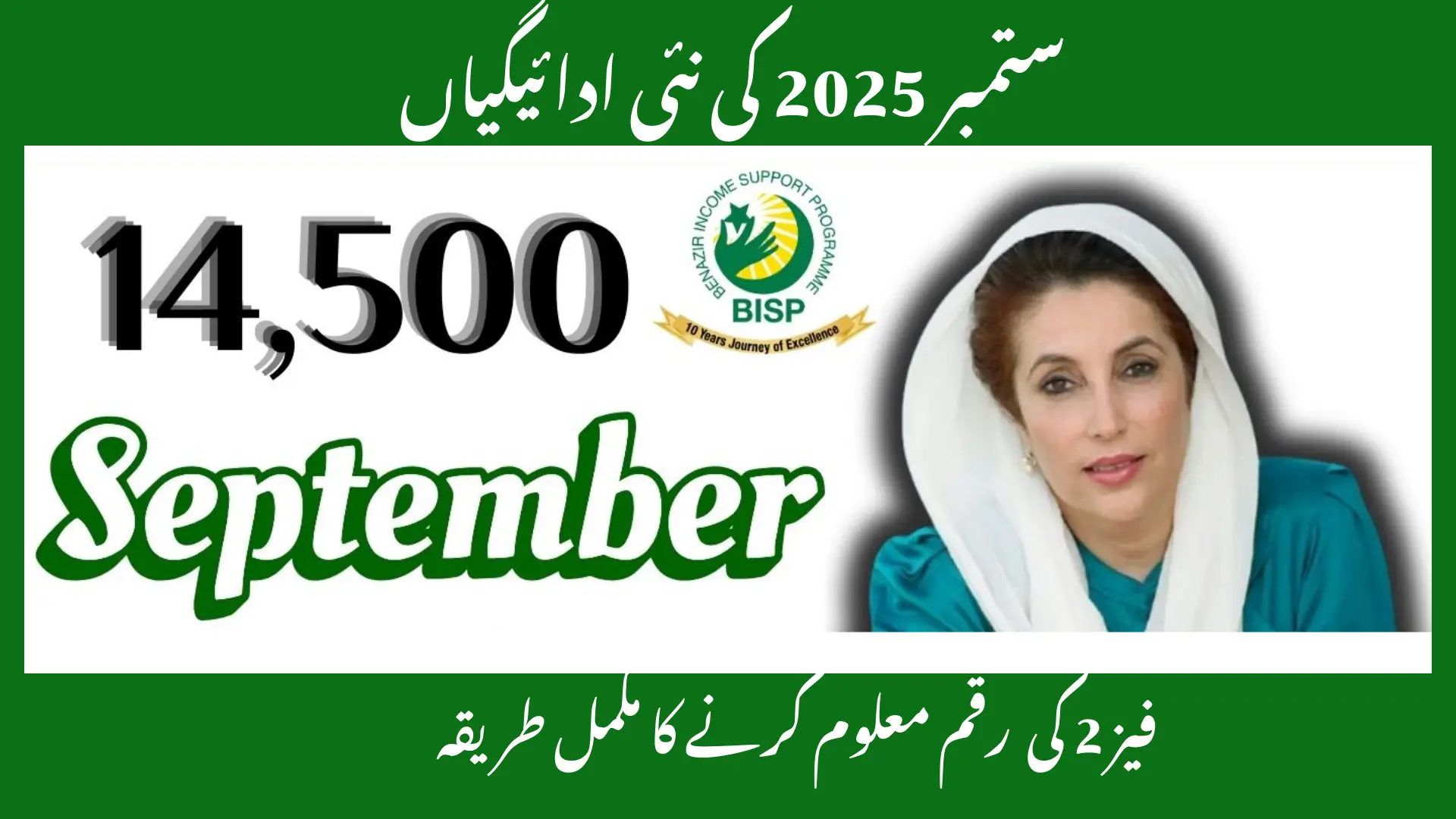 BISP Payment Phase 2 September 2025