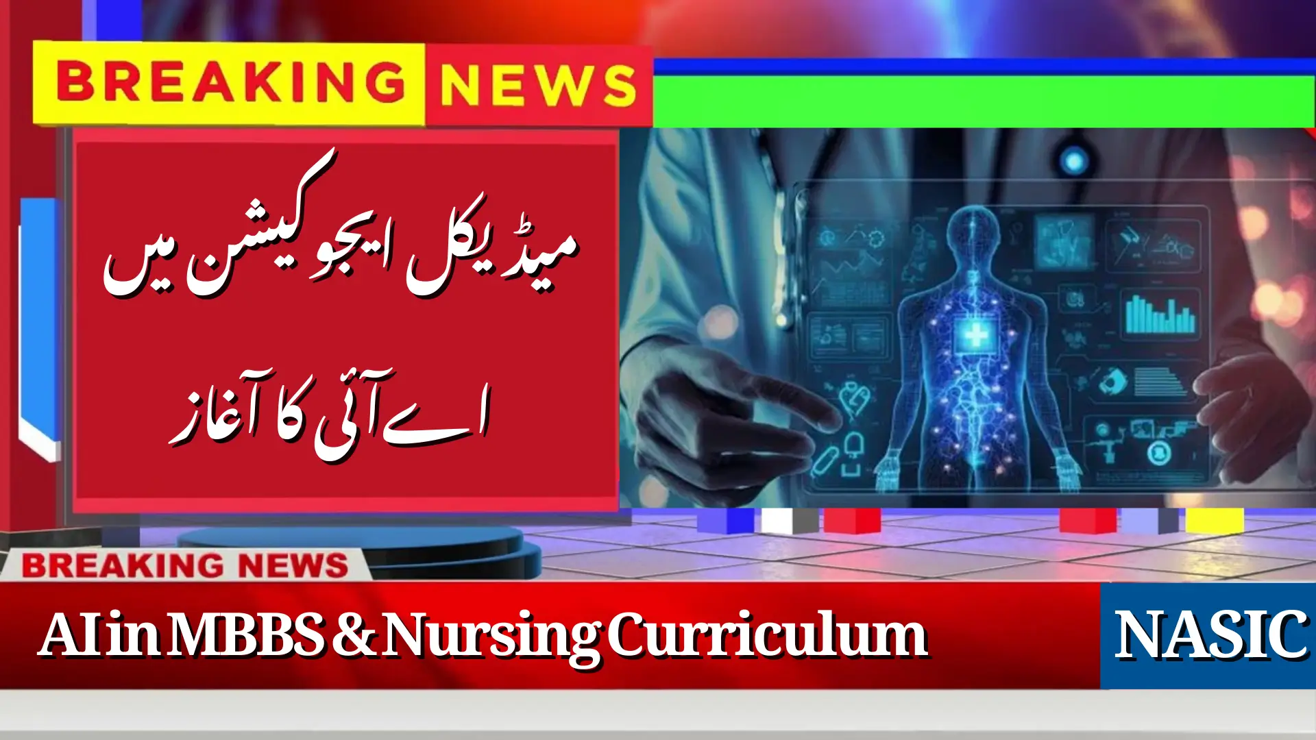 AI in MBBS & Nursing Curriculum