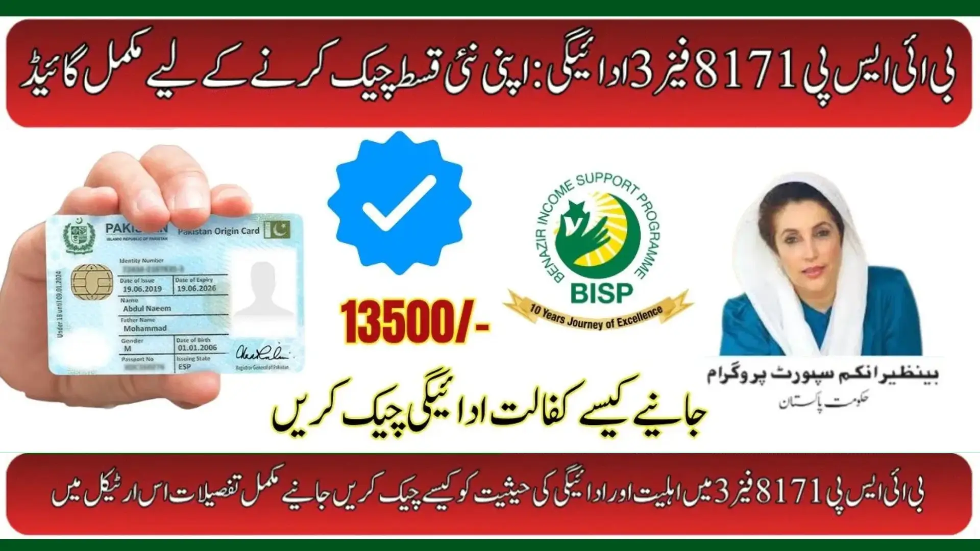 BISP 8171 Phase 3 Payment