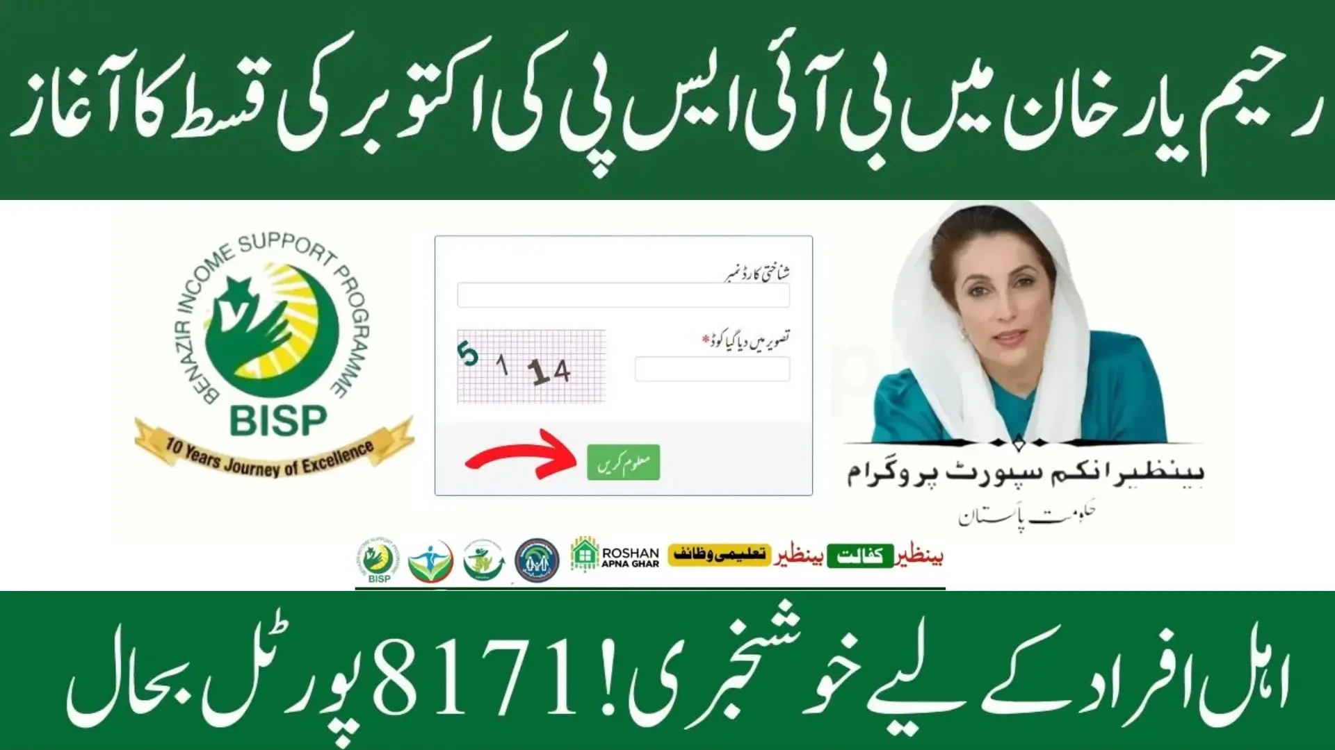 BISP 8171 Rahim Yar Khan 2025