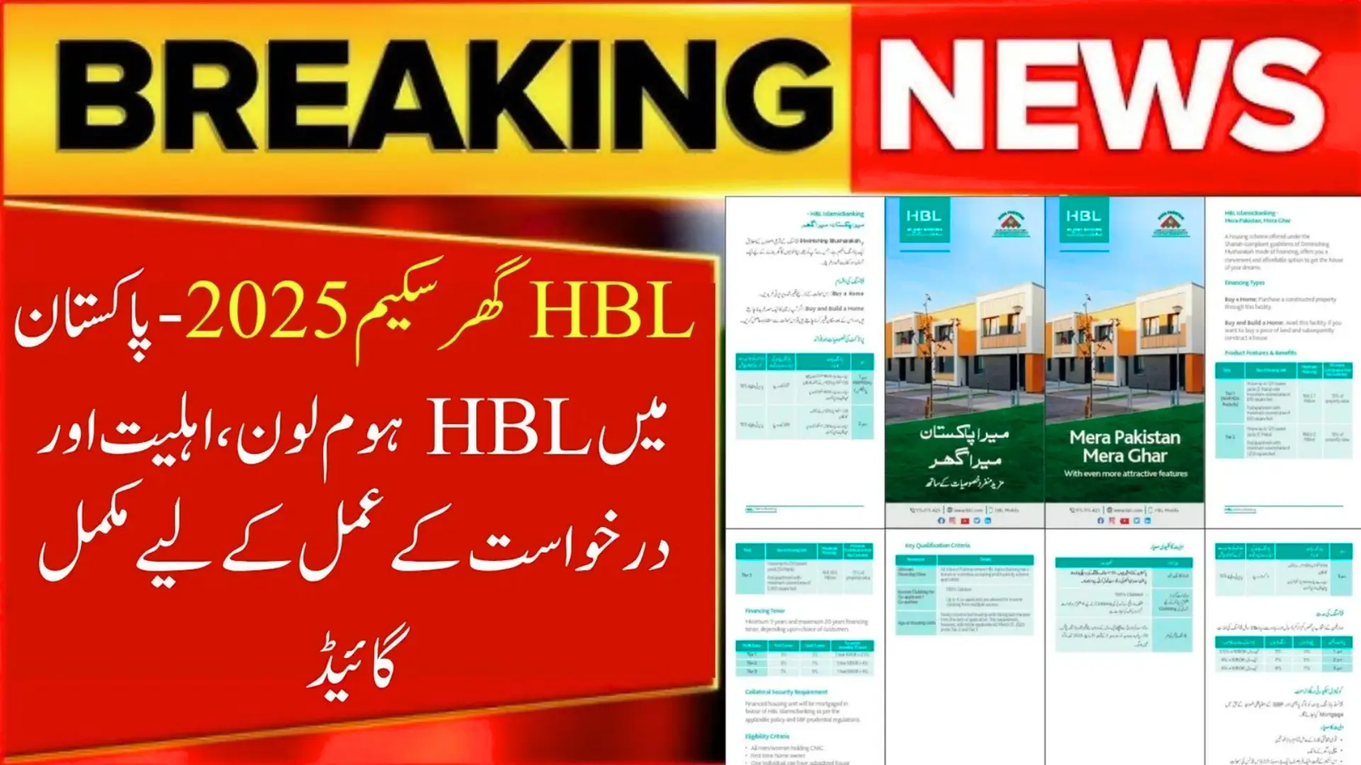 HBL Ghar Scheme 2025