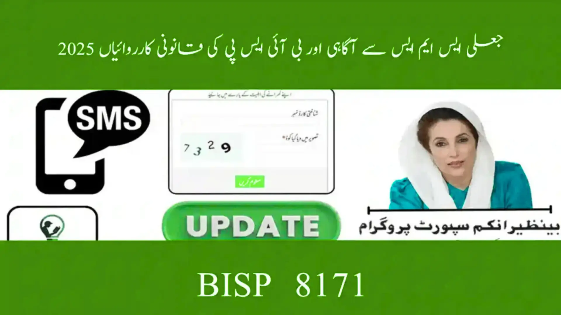 BISP 2025 Fraudulent SMS Alerts and Legal Countermeasures
