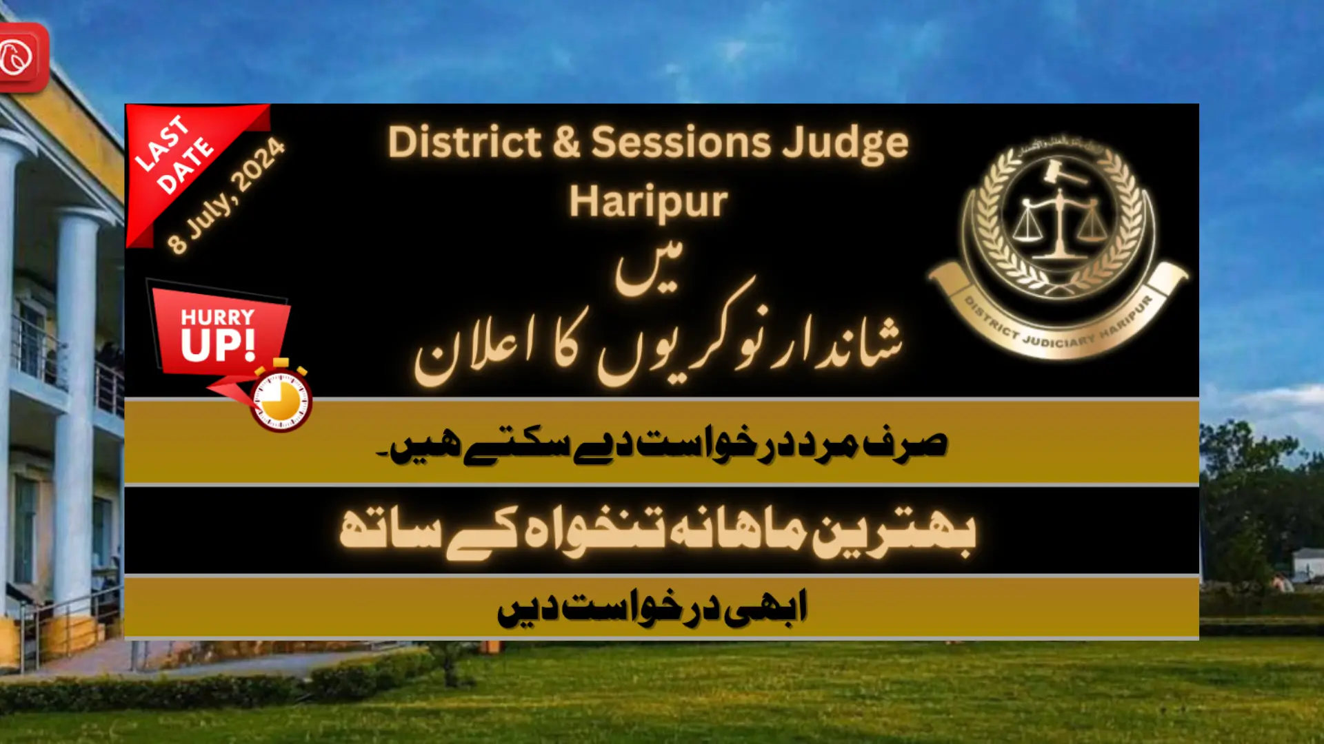 District and Sessions Court Haripur Latest Job Vacancies