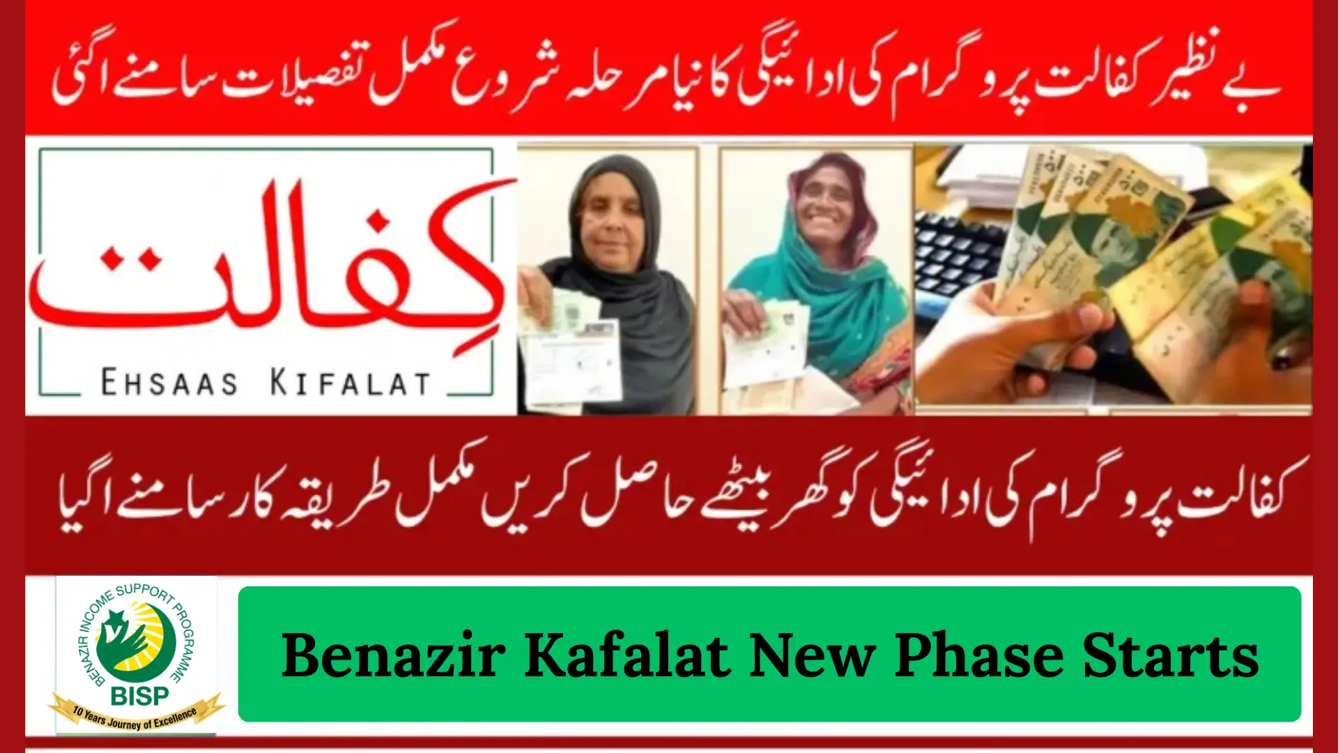 Benazir Kafalat New Phase Starts