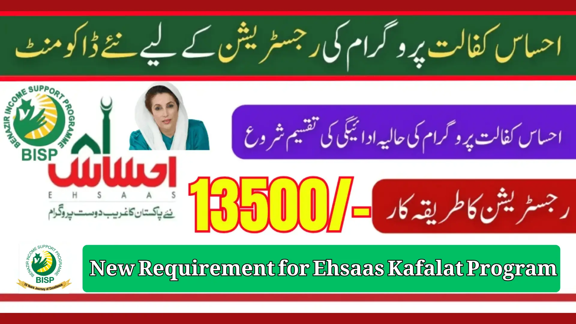 New Requirement for Ehsaas Kafalat Program