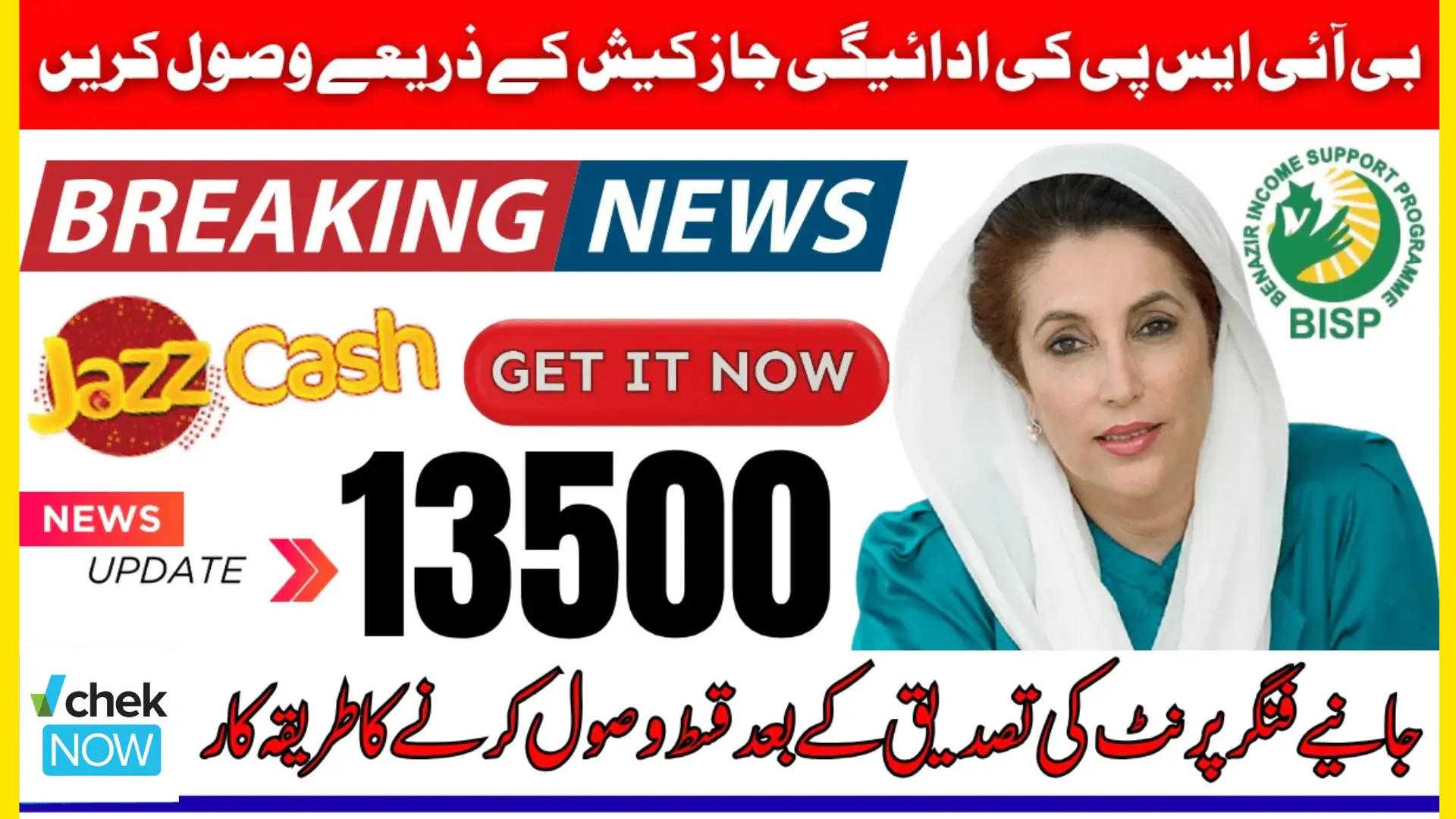 Benazir Kafalat Program Payment of Rs. 13500 Now Available via JazzCash Devices with Fingerprint Verification
