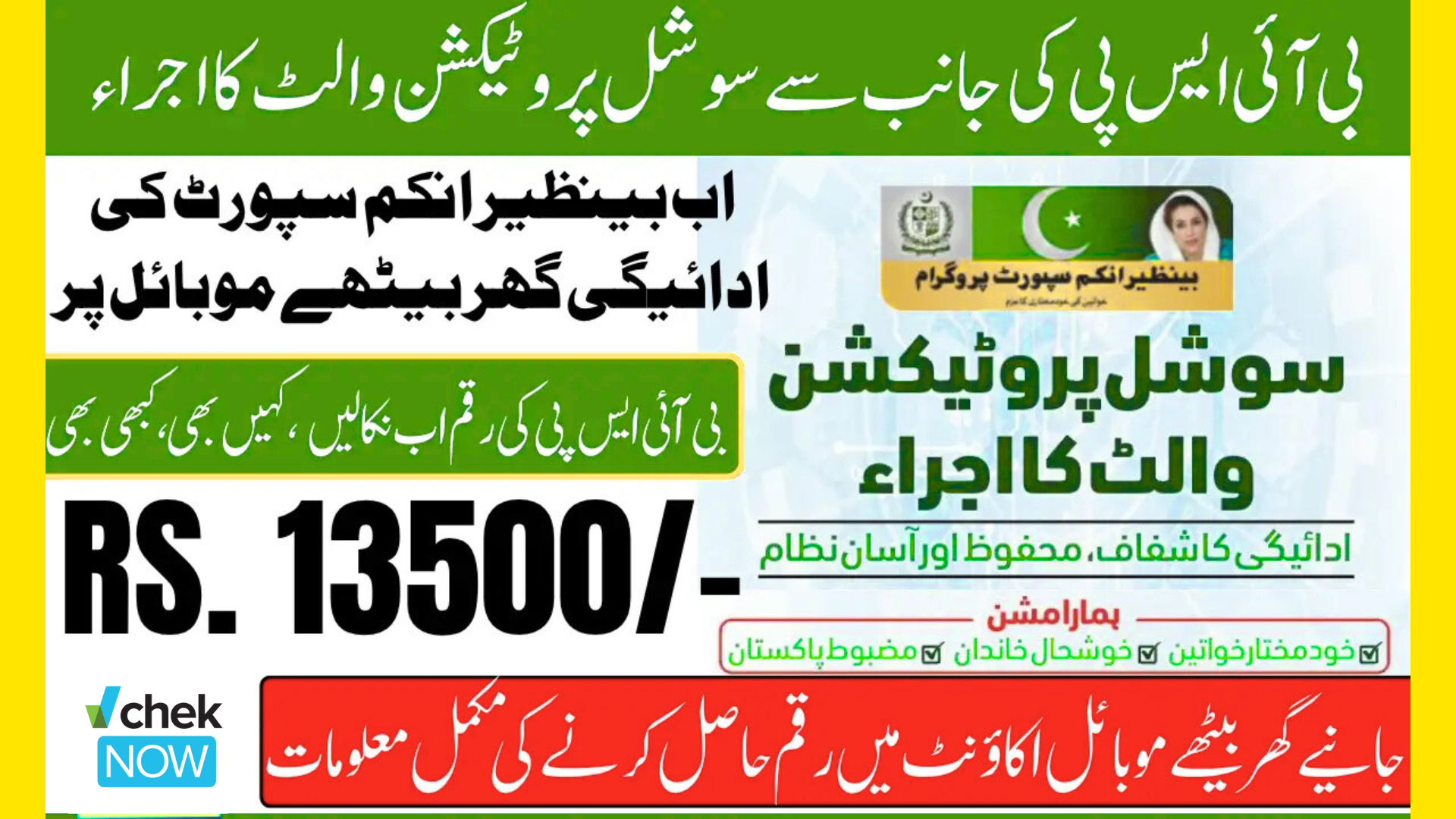 Withdraw Rs.13500 via BISP Social Protection Wallet
