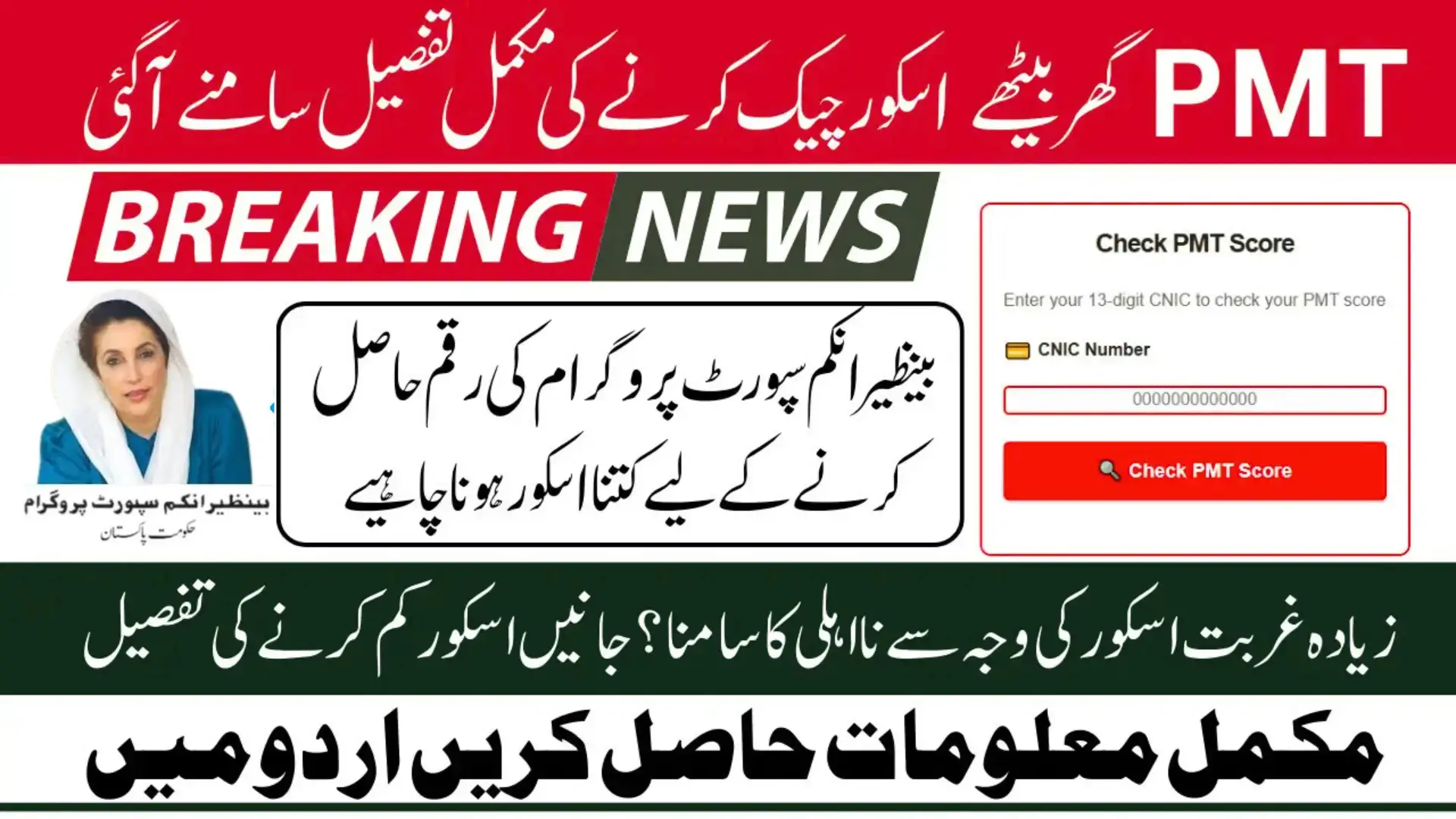 Check BISP Balance Online by CNIC - 8171 BISP Payment Check Guide