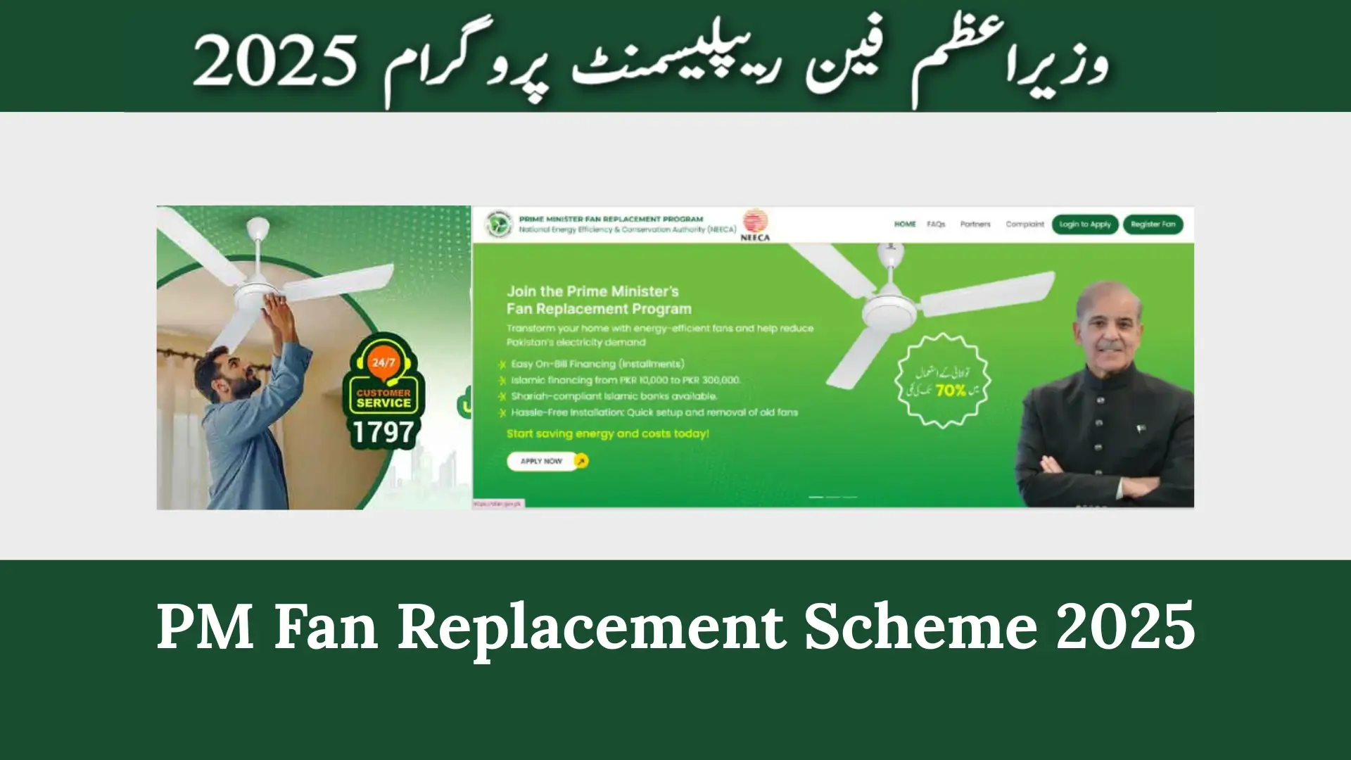 PM Fan Replacement Scheme 2025