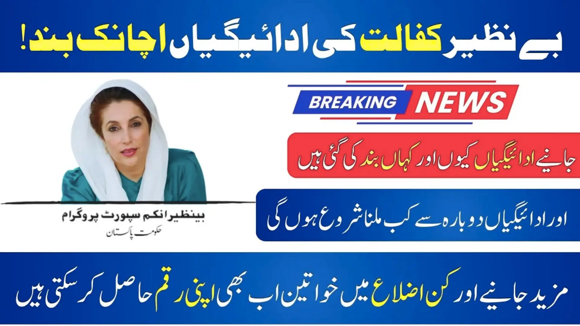 Benazir Kafalat Payments Suspended