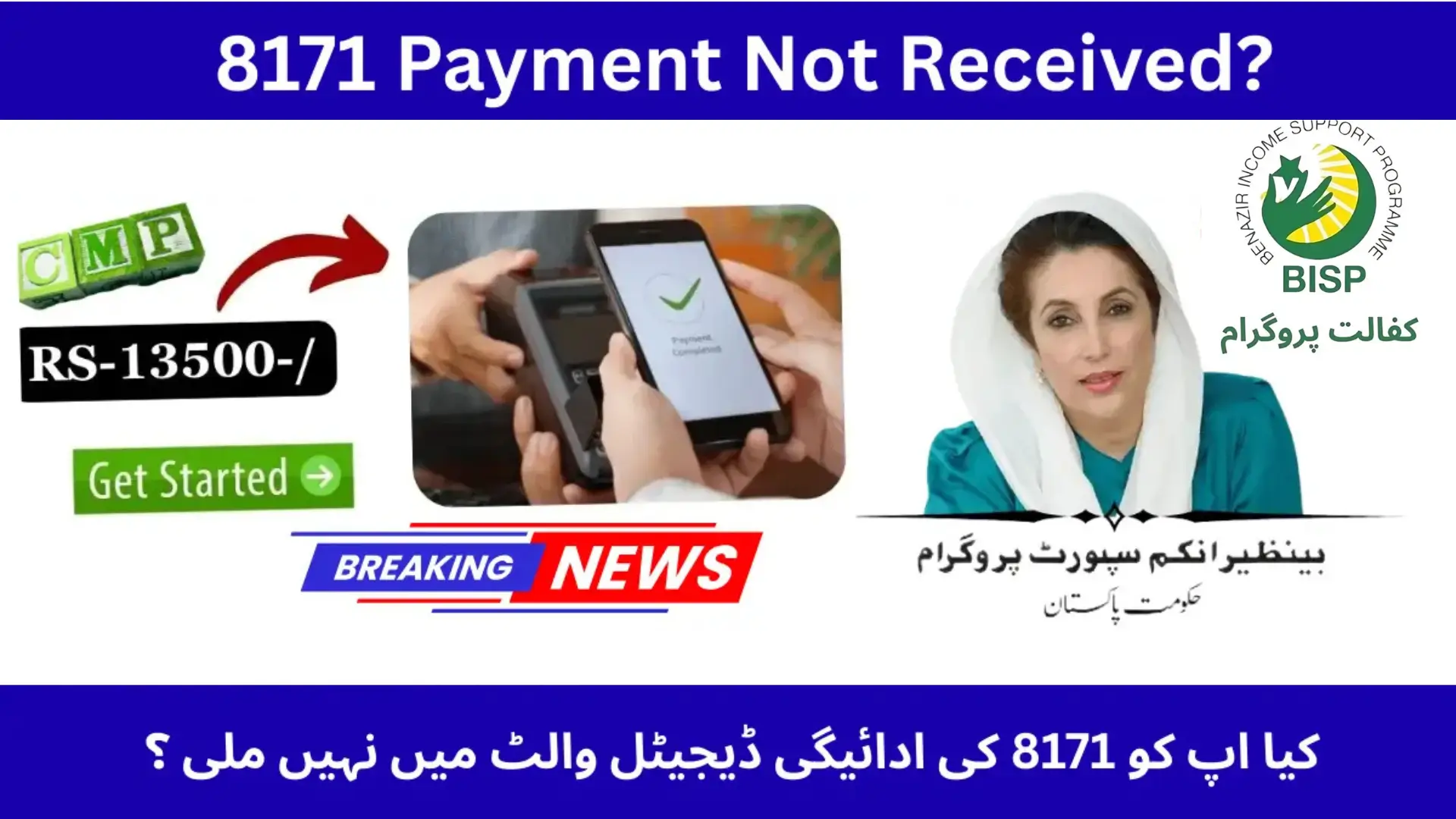 8171 Payment Not Received