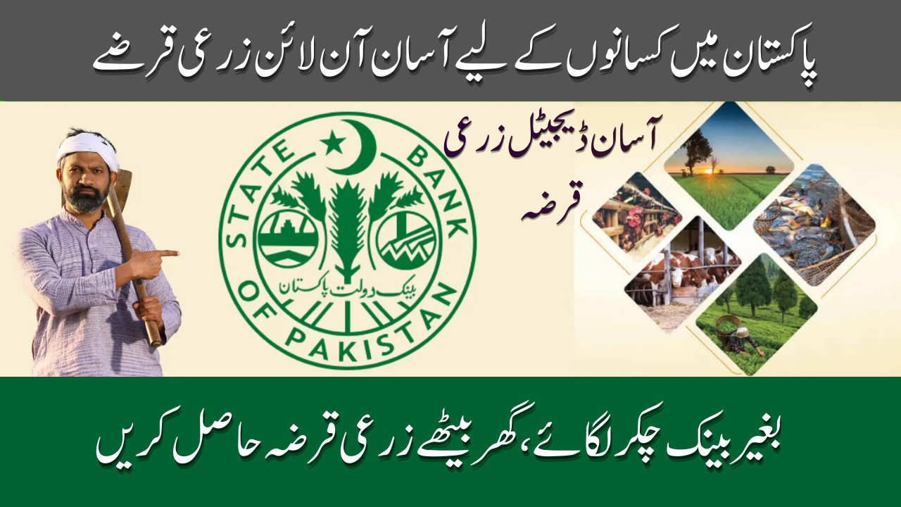Asaan Digital Zarai Qarza 2025: Easy Online Agriculture Loans in Pakistan